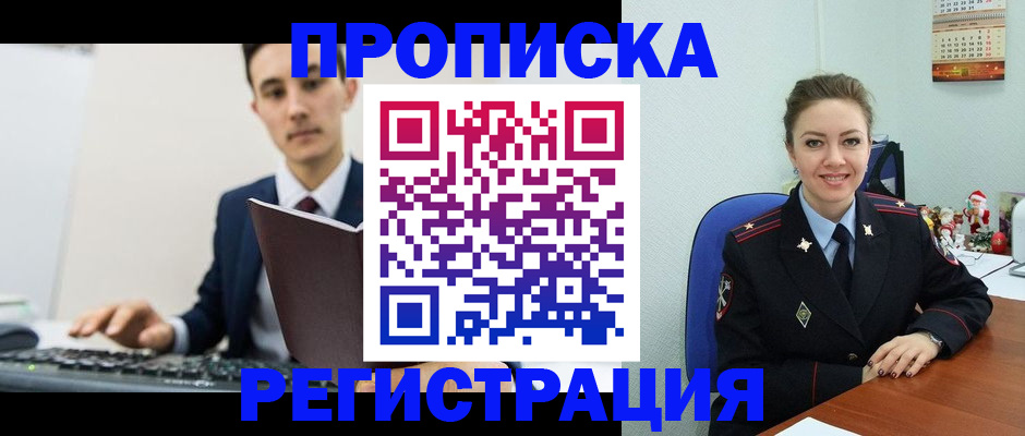 прописка иностранных граждан в Забайкальском крае