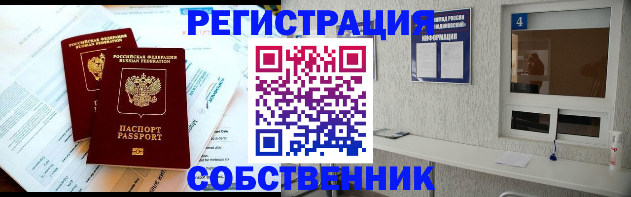 временная регистрация для школы в Забайкальском крае